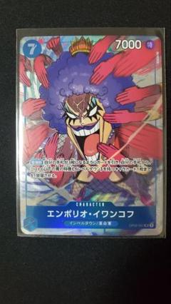 ワンピースカード　エンポリオイワンコフ　SR パラレル　OP02 P53のサムネイル