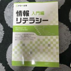 情報リテラシー入門編