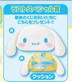 サンリオ　シナモンロール当りくじ　◯ラストスペシャル賞