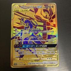 2025年最新】ガブリアス＆ギラティナgx urの人気アイテム - メルカリ