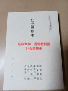 法政大学通信教育　歴史学　テキスト一式 2025年最新】法政通信テキストの人気アイテム - メルカリ
