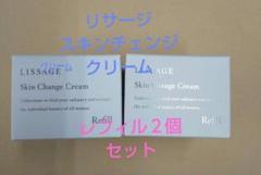 リサージ　スキンチェンジクリーム【本体とレフィルのセット・新品・未開封品】 リサージ スキンチェンジクリーム - LISSAGE リサージ -