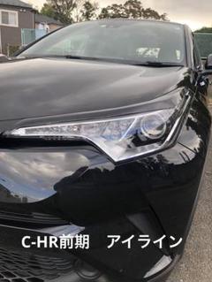 LANBO C-HR アイライン前期