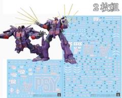 HG 1/144 サイコ・ガンダムMk-II　水転写式デカール　炎　2枚組のサムネイル