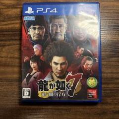 龍が如く7 光と闇の行方