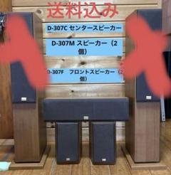ONKYO D-307F　フロントスピーカーD-307C センター　D-307M ONKYO D-307F フロントスピーカーD-307C センター D-307M - メルカリ