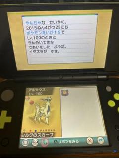 ポケットモンスター アルファサファイア 配布未受取