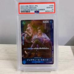 2025年最新】ミホーク psa10の人気アイテム - メルカリ