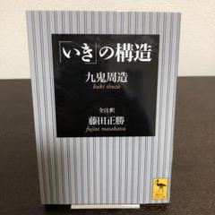 九鬼修造　全集　11巻+別巻　岩波書店 九鬼修造全集11巻+別巻岩波書店