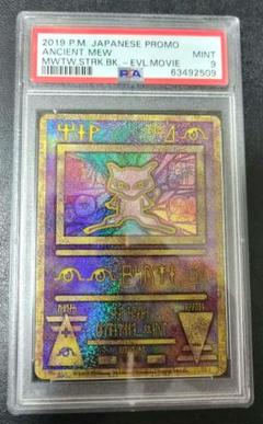 PSA9】古代ミュウ 2019 プロモ - メルカリ