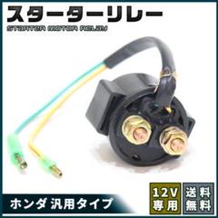 CBX400F CBX スターター リレー マグネットスイッチ セルモーター CBX400F CBX スターターリレー マグネットスイッチ セルモーター