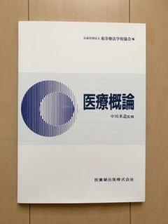 鍼灸　教科書セット　まとめ売り Amazon.co.jp: 2023年度鍼灸師科1年時教科書（全国共通）セット6