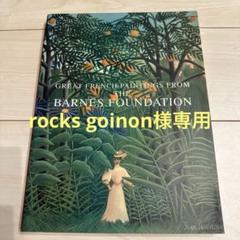 【新品】The Barnes Foundation 図録 美品】バーンズ・コレクション展 カタログ 図録 BARNES 国立西洋