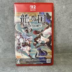 Switch2 龍の国 ルーンファクトリー
