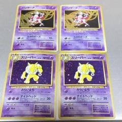 旧裏　ポケカ　スリーパー バリヤード