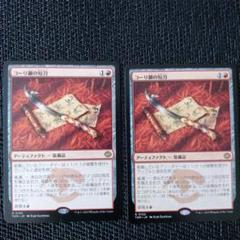 コーリ鋼の短刀 英語版 TDM 4枚＋らくらくメルカリ便 格安販売の コーリ鋼の短刀/Cori-Steel Cutter/こーりこうのたん