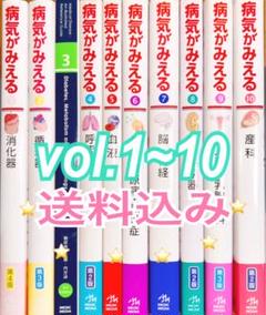 最終値下✴️病気がみえるセット 1-10巻✴️送料込