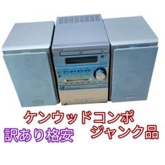 2025年最新】Kenwood コンポ ジャンクの人気アイテム - メルカリ