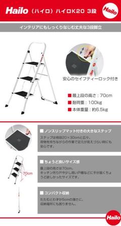 Hailo ハイロ K20 ※折りたたみ脚立3段