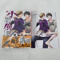 BLコミック「小悪魔ボイス」桜庭ちどり BL コミック ボーイズ