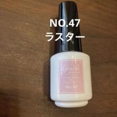 ジーニッシュマニキュア No 47のサムネイル