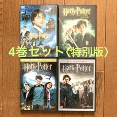 ハリーポッター【DVD 4巻セット】