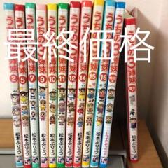 うちの3姉妹 2.5.7..9.10.11.12.14.15.16.特別、増刊