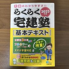 【新品未使用】宅建　テキスト3年分！ 2025年最新】宅建テキストの人気アイテム - メルカリ
