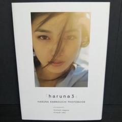 ☆ダブルカバー　初版☆　川口春奈写真集　haruna3*