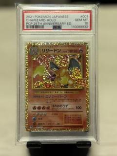 PSA10リザードン #001 25周年記念 美品 リザードン25th psa10 - メルカリ
