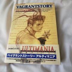 Vagrant Story Ultimania