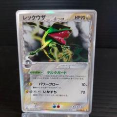 ポケモンカード レックウザ デルタ種043／086 当時物 - メルカリ