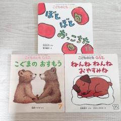 こどものとも012 18冊セット - メルカリ