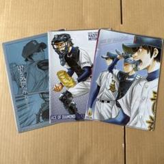 ダイヤのA　原作クリアファイル3枚セット×3点　沢村　御幸　倉持　春市　亮介 ダイヤのA 原作クリアファイル3枚セット×3点 沢村 御幸 倉持 春