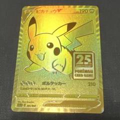 ⚡️ゴールデンピカチュウＶ25th ⚡️PSA9 ⚡️サプライズ用品付き ピカチュウ v ゴールデンピカチュウ 25th psa9