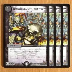 66234 孤独の影ロンリーウォーカーのサムネイル