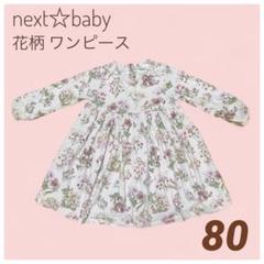 next☆baby 花柄 ワンピース