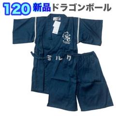 120⭐️新品タグ付き】ドラゴンボール　　甚平　甚兵衛　浴衣　ネイビー　神龍