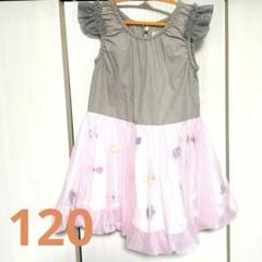 ワンピース　120