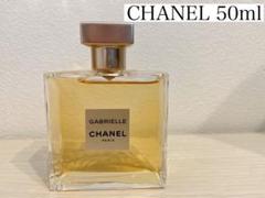 ガブリエル シャネル オードゥ パルファム (ヴァポリザター) 50ml