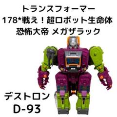 2025年最新】メガザラックの人気アイテム - メルカリ