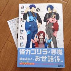 組長娘と世話係 14