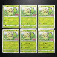 ポケカ チコリータ 373/SM-P ポケモンカードステーション 2枚 ポケカ チコリータ 373/SM-P ポケモンカードステーション 6枚