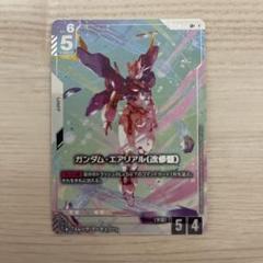 ガンダムカードゲーム　ニュータイプライジング　ガンダムエアリアル改修型　パラレル