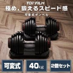 ダンベル 可変式 40kg 2個セット 多機能 レッド 2597