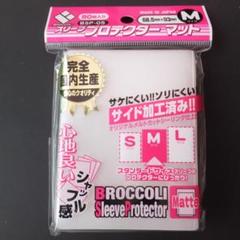 ブロッコリー スリーブプロテクター【マットM】⑭a