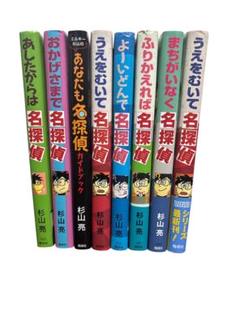 タイムセール中！名探偵シリーズ8巻セット