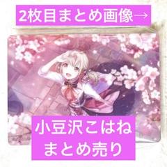 小豆沢こはね まとめ売り バラ売り可 6ページあり 2025年最新】小豆沢こはねの人気アイテム - メルカリ