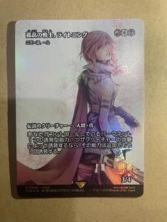 孤高の戦士、ライトニング 拡張foil MTG FF ⅩⅢ - メルカリ
