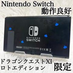 動作良好✨限定✨ドラゴンクエストXI S ロトエディション バッテリー強化版✨